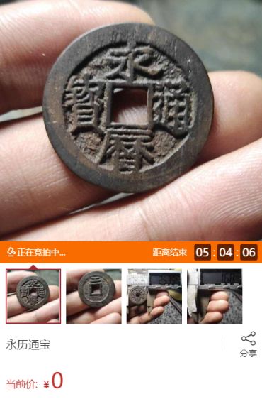 绍圣重宝真品图片 绍圣重宝是什么朝代的