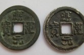 應運元寶是哪個朝代的 值多少錢一枚 圖片