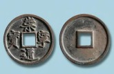 崇寧元寶值多少錢 價(jià)格 圖片