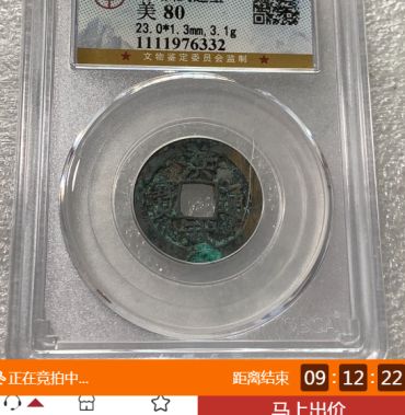 平靖通宝真品直径多少 平靖通宝收藏价值大吗