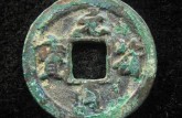 應(yīng)感通寶圖片及價(jià)格  應(yīng)感通寶收藏價(jià)值