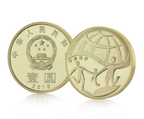 2010环保纪念币 单枚价格及价值