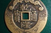 嘉定興寶具體介紹  嘉定興寶圖片 收藏價(jià)值