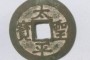 辨別太平圣寶古錢幣真假的實(shí)用辦法 價(jià)格圖片