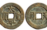 太平天國(guó)背圣寶都有哪些版本 價(jià)格 圖片