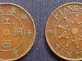大漢銅幣壬子江西省造 大漢銅幣最新市場行情