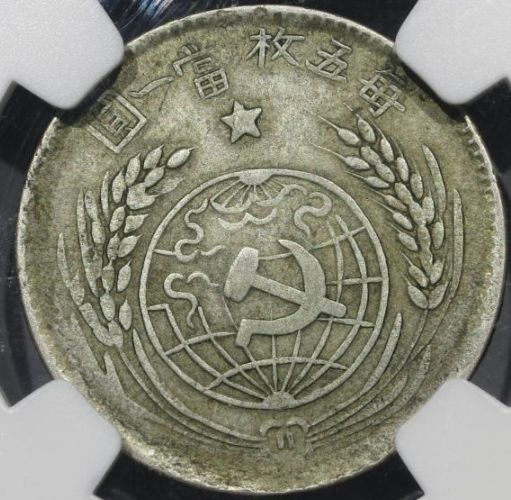 苏维埃银元一枚值多少钱 苏维埃银元收藏价值高吗