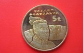 世界文化遗产-兵马俑纪念币1组 最新价格及图片