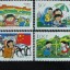 T137儿童生活（附捐邮票）邮票