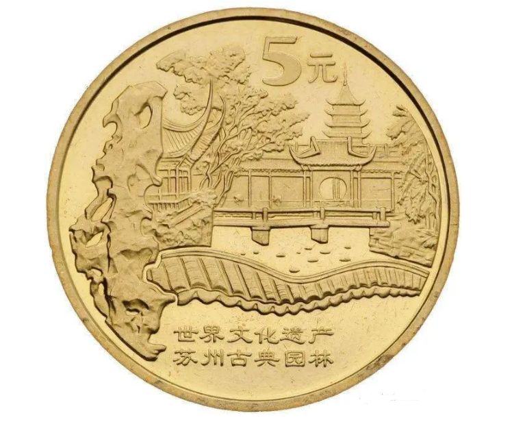 世界文化遗产-苏州园林纪念币3组 价格及市场价值