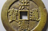 洪憲通寶是哪個朝代的 最新市場行情