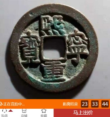 阜昌重宝版别有几种 阜昌重宝真品图片价格