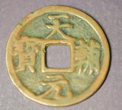 最稀有的古钱币：天辅元宝为什么值得收藏？价格图片