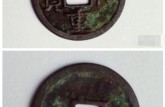 嘉祐重寶小平試鑄樣錢值不值錢？ 嘉祐重寶圖片
