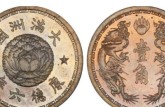 满洲国铜元真品图片  满洲国银元收藏价值