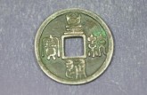 皇統(tǒng)通寶真品是什么材質(zhì) 皇統(tǒng)通寶價(jià)格