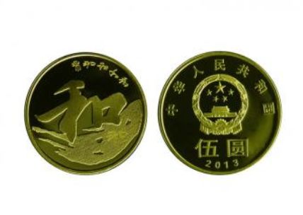2013和字纪念币 2013和字纪念币价格及防伪特征