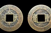 太平天國背橫圣寶值多少錢 最新行情
