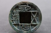 原來永安五銖還有這幾個版別  永安五銖介紹