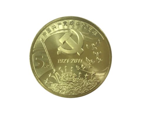 中国共产党成立90周年纪念币 单枚价格及图片