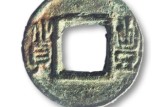 豐貨錢圖文介紹 值多少錢