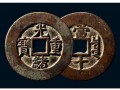 光緒重寶當(dāng)十價(jià)格圖片 光緒重寶的尺寸大小