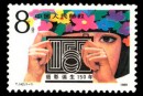 T142摄影诞生一百五十年邮票 大版票价格及图片大全