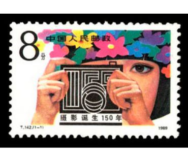 T142摄影诞生一百五十年邮票 大版票价格及图片大全