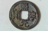 熙寧元寶圖片及價(jià)格   熙寧元寶值不值錢(qián)