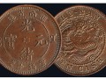 光緒元寶十文值多少錢  光緒元寶怎么鑒定真假