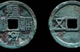 圣宋通寶價(jià)格圖片價(jià)格  圣宋通寶尺寸及存世量如何