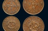 9000万的大清铜币图片 真假大清铜币的鉴别