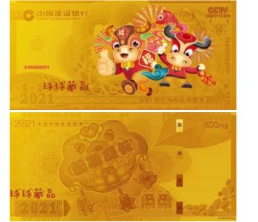 中国建设银行牛年压岁金钞 最新价格表及图片