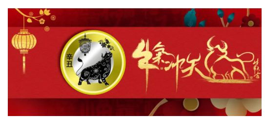 北京2021年生肖纪念币预约公告 预约入口