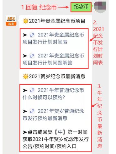 北京2021年生肖纪念币预约公告 预约入口