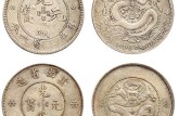云南省造光绪元宝库平三钱六分价格及图片