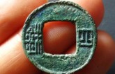 四銖錢(qián)幣有哪些版本 四銖錢(qián)現(xiàn)在什么價(jià)格