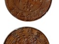 大清銅幣二十文價(jià)格圖片 鑒別大清銅幣的真?zhèn)?
                                                 title=