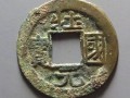 壮国元宝的图片及价格 壮国元宝是什么时候铸造的