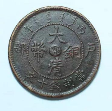 大清铜币鄂字版值多少钱 大清铜币价格图片