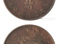 光緒元寶二十文戶部價格圖片  光緒元寶的材質(zhì)