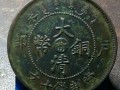 大清銅幣中心甯存世量多嗎？大清銅幣的價(jià)格圖片