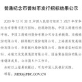 北京2021年生肖纪念币预约公告 预约时间