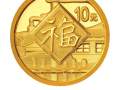 2021年10元紀念幣 值不值錢