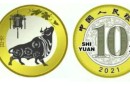 牛年纪念币预约入口 2021纪念币发行信息