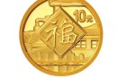 2021年10元纪念币 预约入口