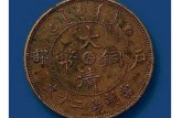 大清铜币十文值多少钱一枚 大清铜币是哪个朝代的