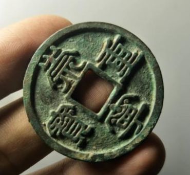 十分珍贵的崇宁重宝铁钱图片及价格  快速鉴别崇宁重宝真假