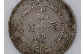 广东省造光绪元宝库平一钱四分四厘价格和图片