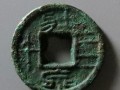 六泉錢之壯泉四十存世量 壯泉四十成交價(jià)格